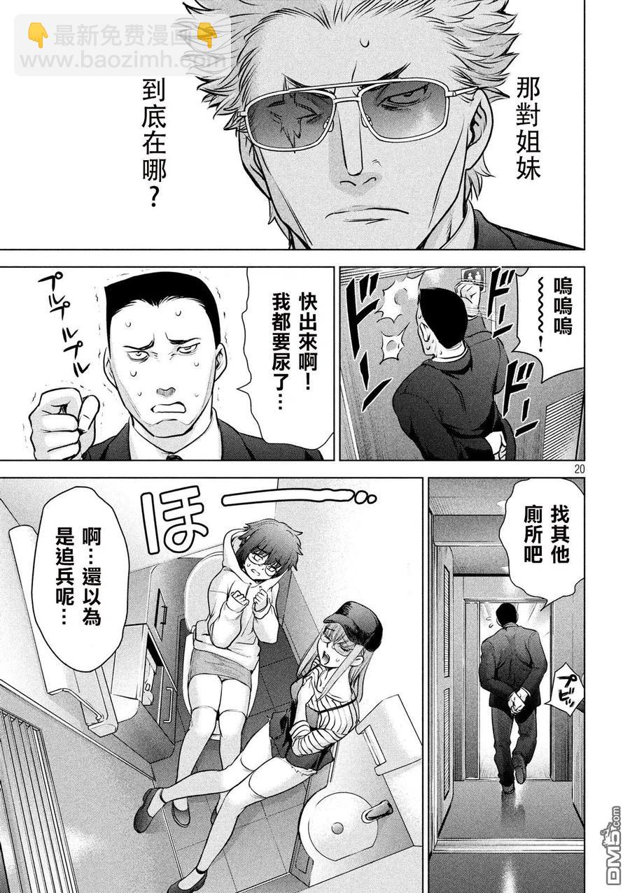 《邪灵附体》第97话 逃亡剧 第20页