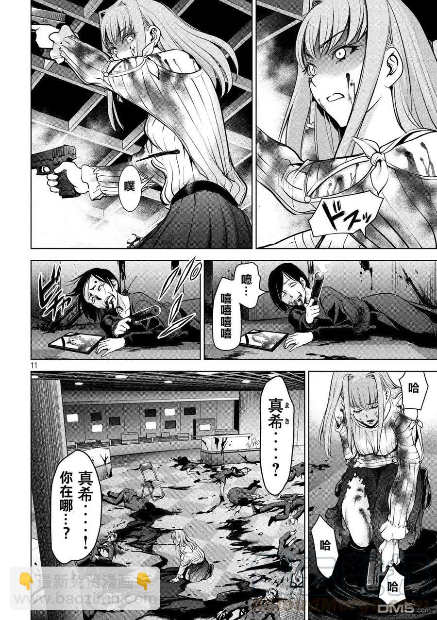 《邪灵附体》第100话 我之中的恶魔 第10页