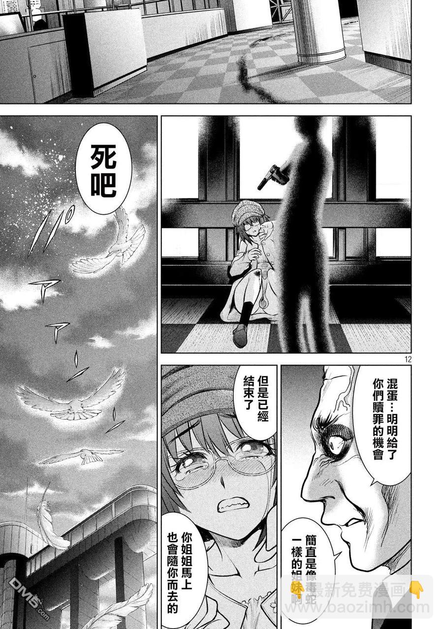《邪灵附体》第100话 我之中的恶魔 第11页