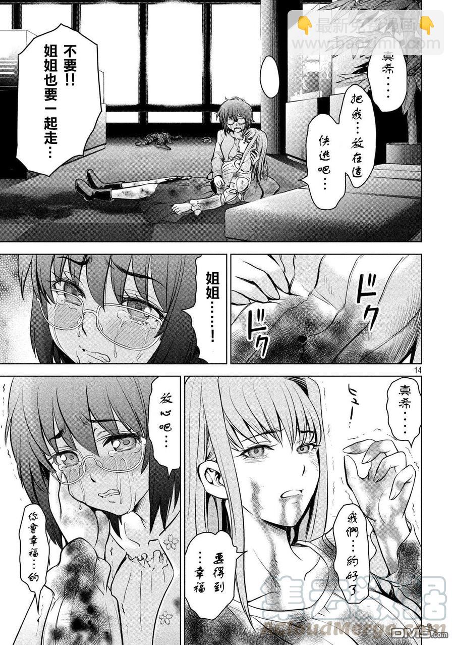 《邪灵附体》第100话 我之中的恶魔 第13页
