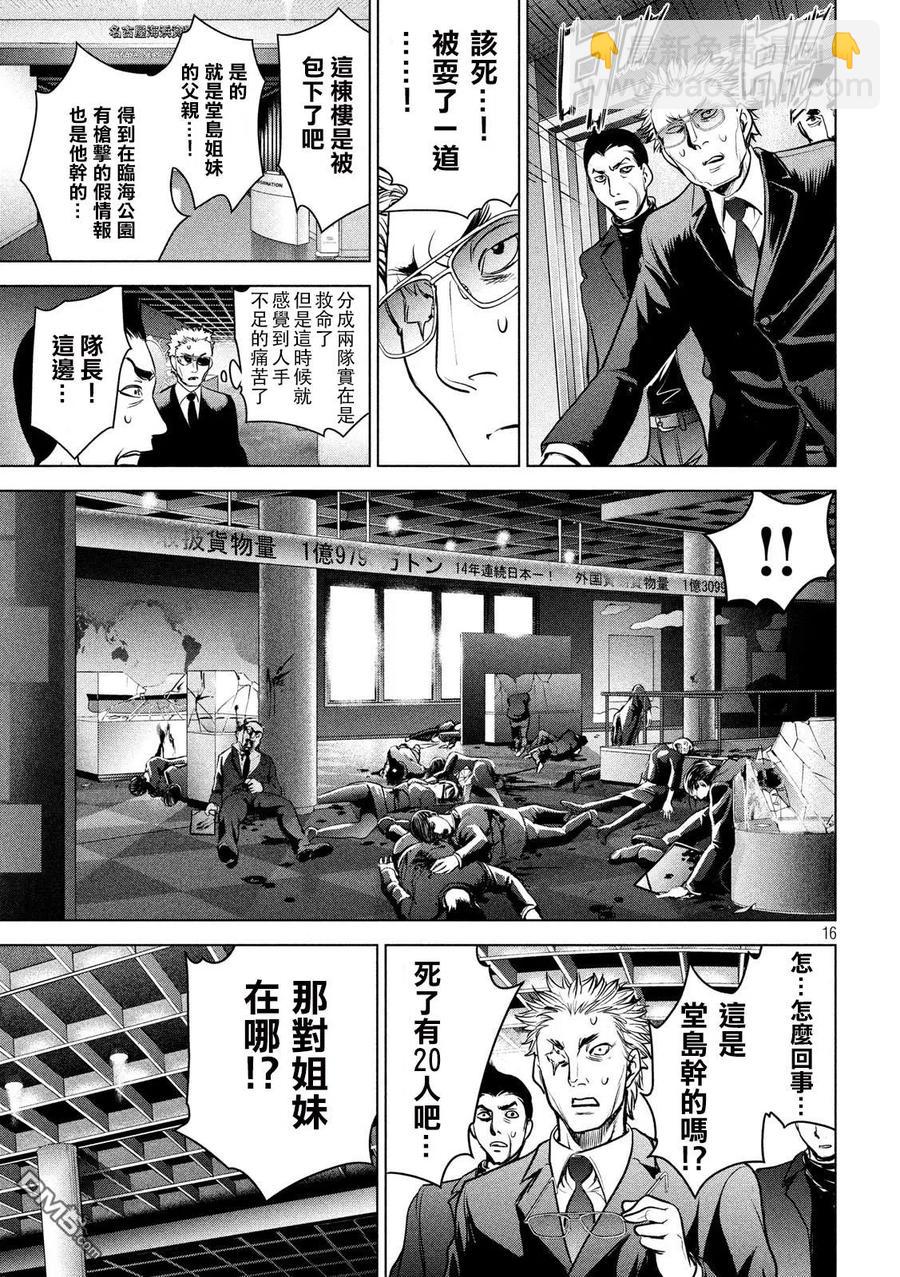 《邪灵附体》第100话 我之中的恶魔 第15页