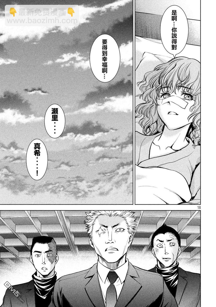 《邪灵附体》第100话 我之中的恶魔 第17页