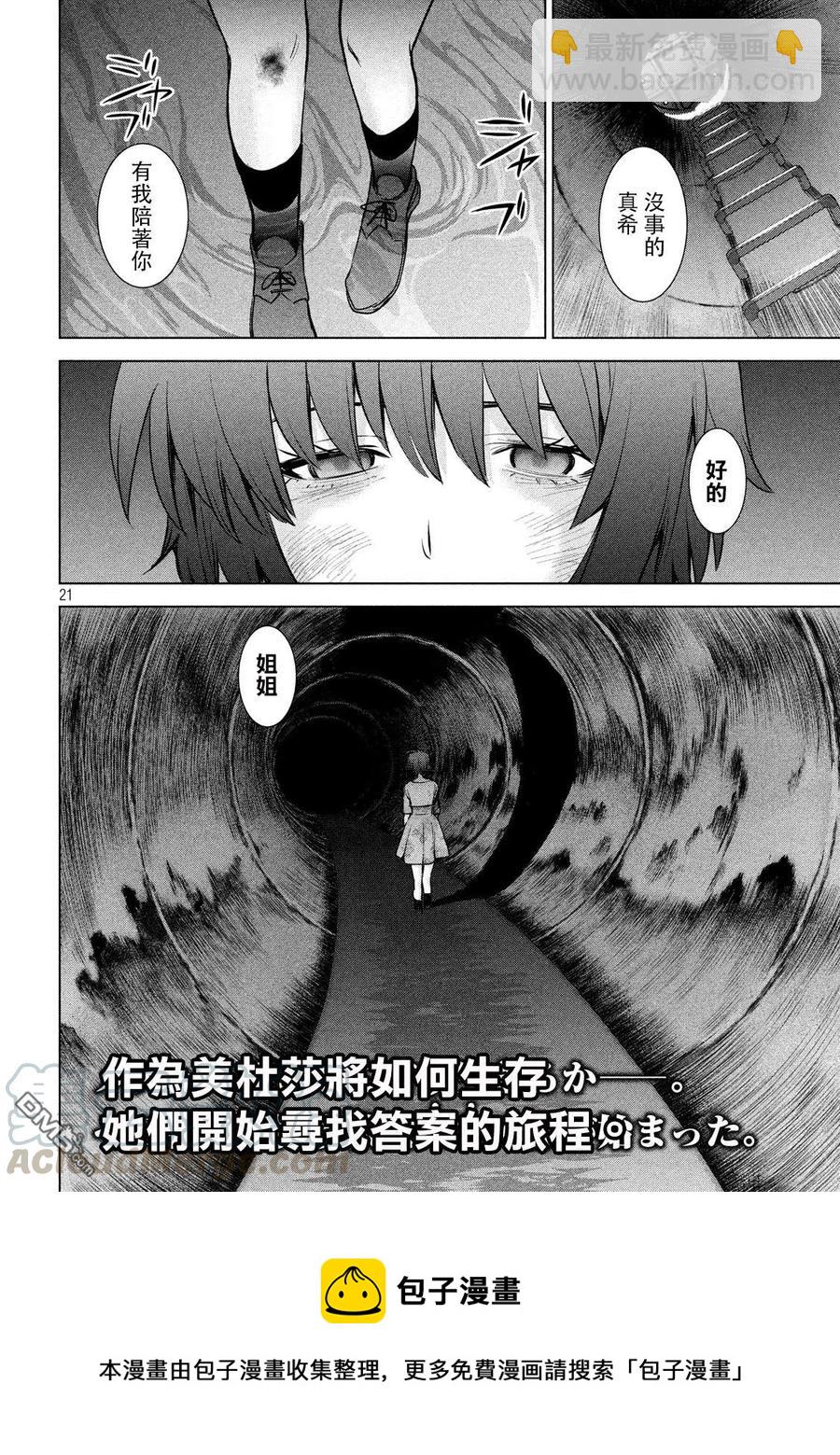 《邪灵附体》第100话 我之中的恶魔 第19页