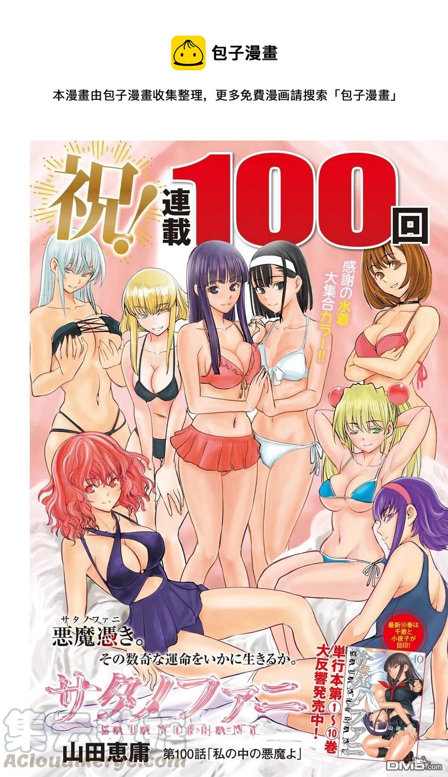 《邪灵附体》第100话 我之中的恶魔 第1页