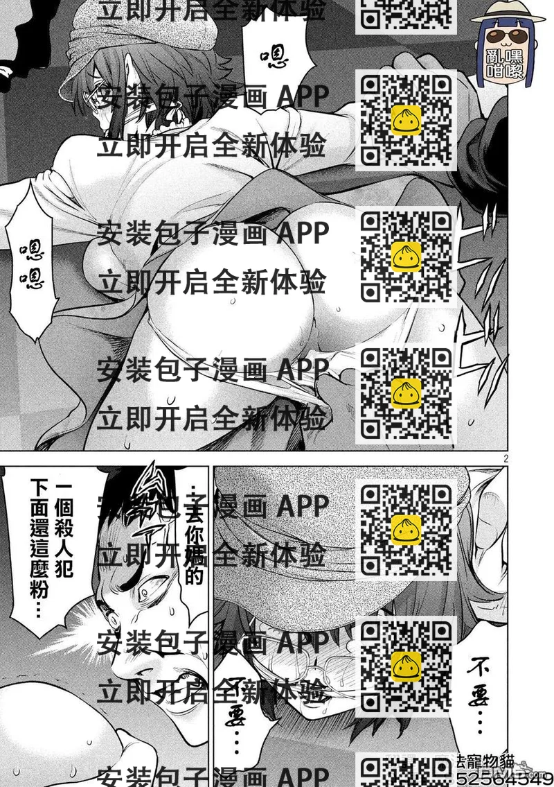 《邪灵附体》第100话 我之中的恶魔 第2页