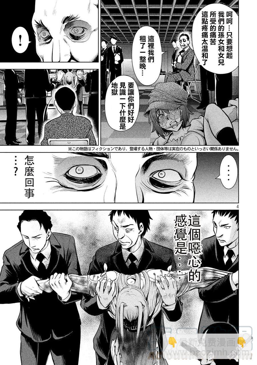 《邪灵附体》第100话 我之中的恶魔 第4页