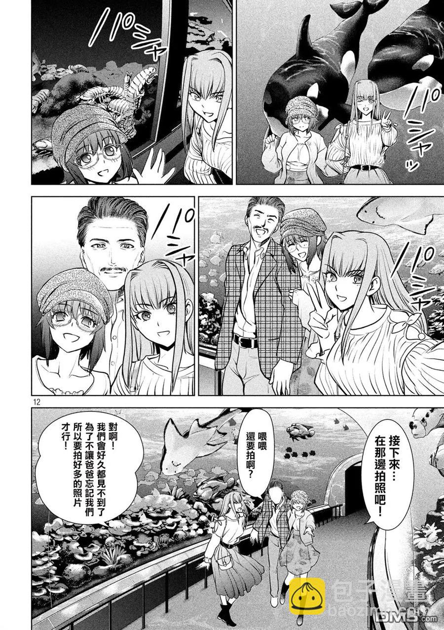 《邪灵附体》第98话 水族馆 第12页