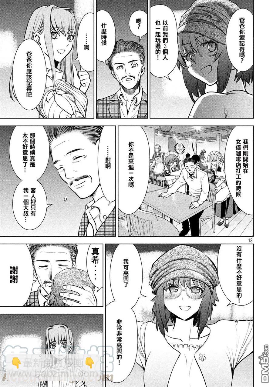 《邪灵附体》第98话 水族馆 第13页