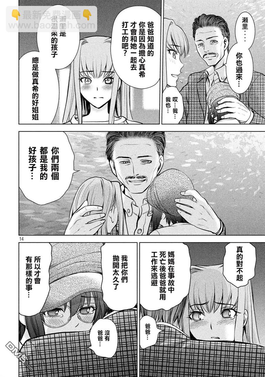《邪灵附体》第98话 水族馆 第14页