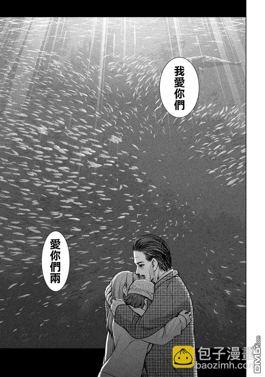 《邪灵附体》第98话 水族馆 第15页
