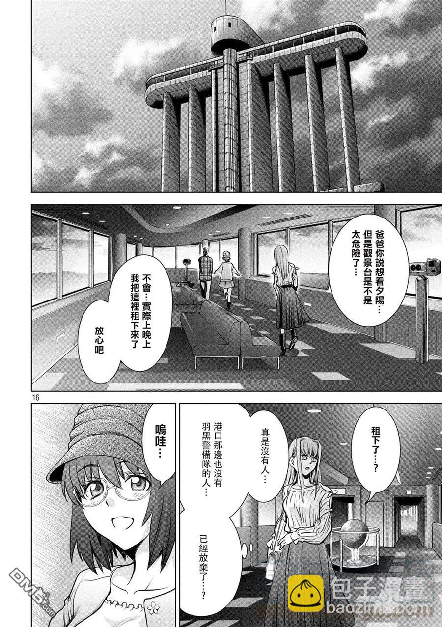 《邪灵附体》第98话 水族馆 第16页