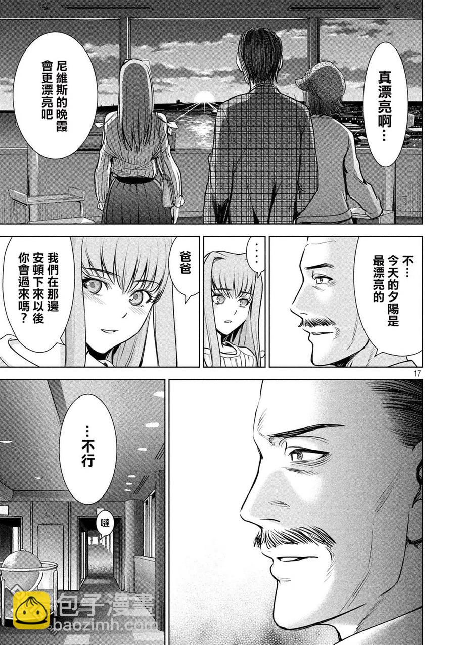 《邪灵附体》第98话 水族馆 第17页