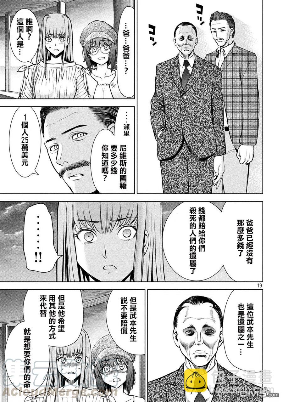 《邪灵附体》第98话 水族馆 第19页