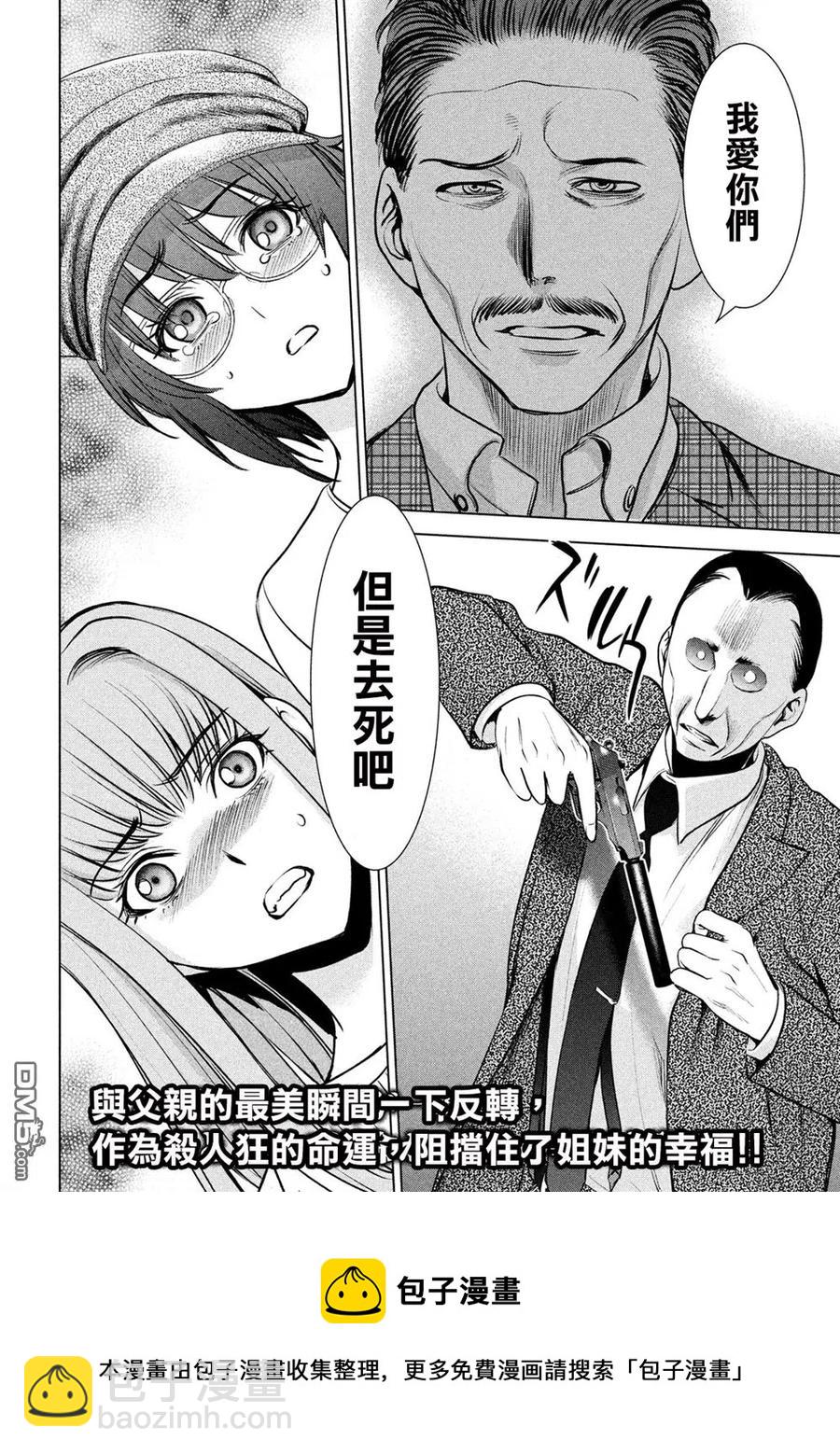 《邪灵附体》第98话 水族馆 第20页