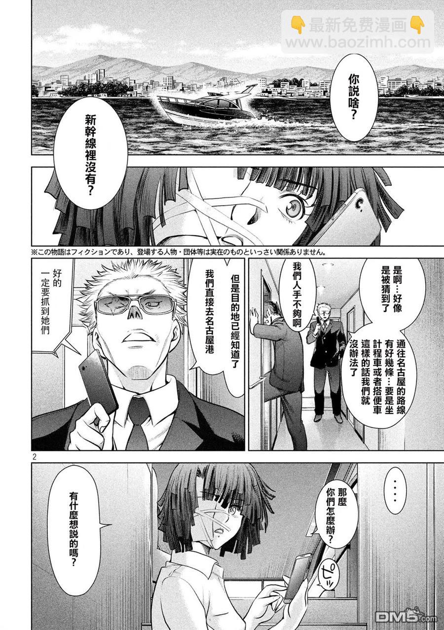 《邪灵附体》第98话 水族馆 第2页