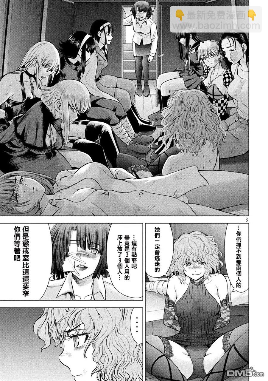 《邪灵附体》第98话 水族馆 第3页