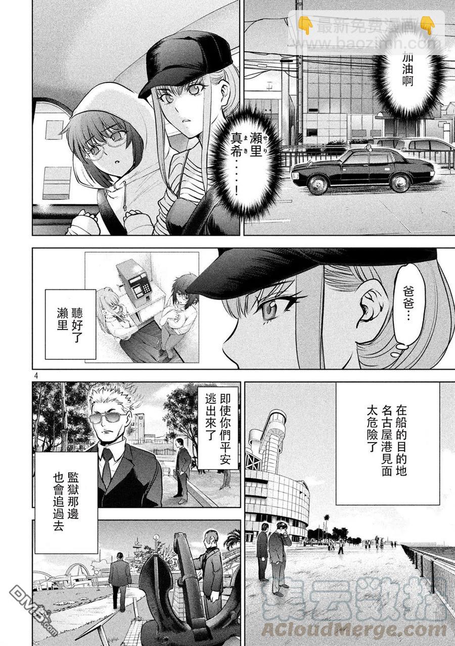 《邪灵附体》第98话 水族馆 第4页