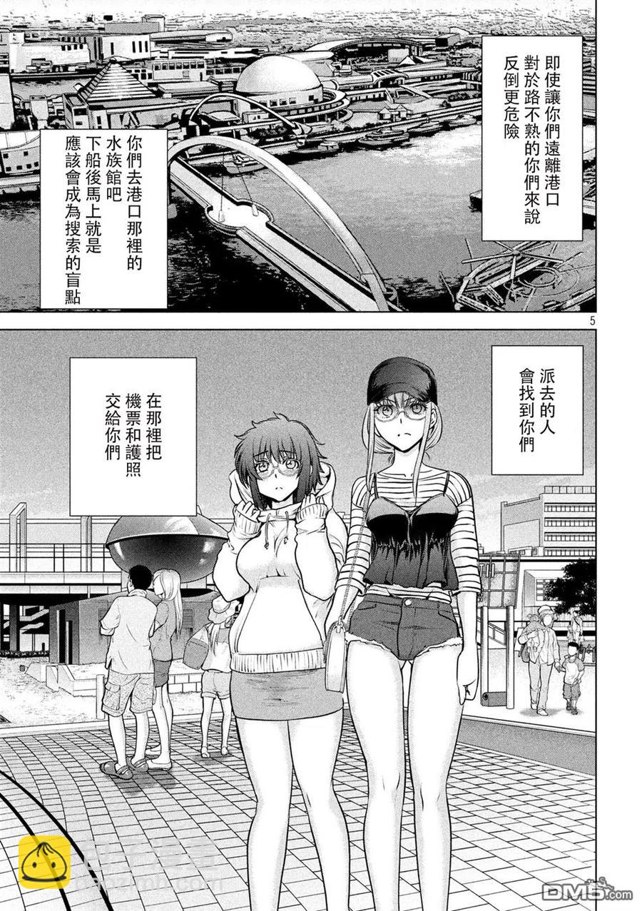 《邪灵附体》第98话 水族馆 第5页