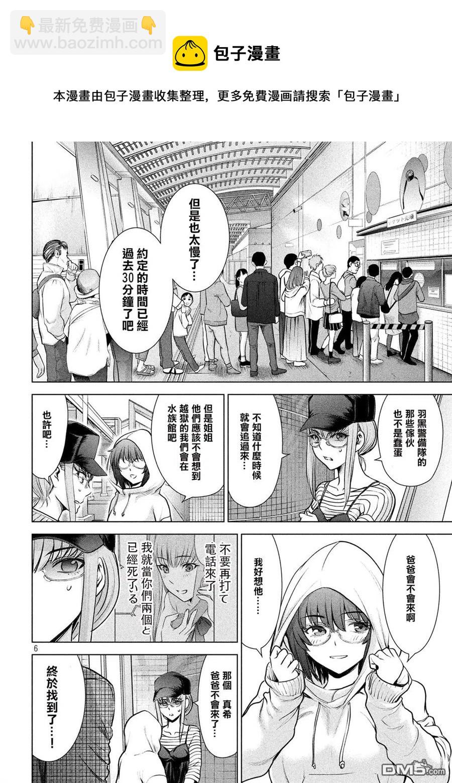 《邪灵附体》第98话 水族馆 第6页