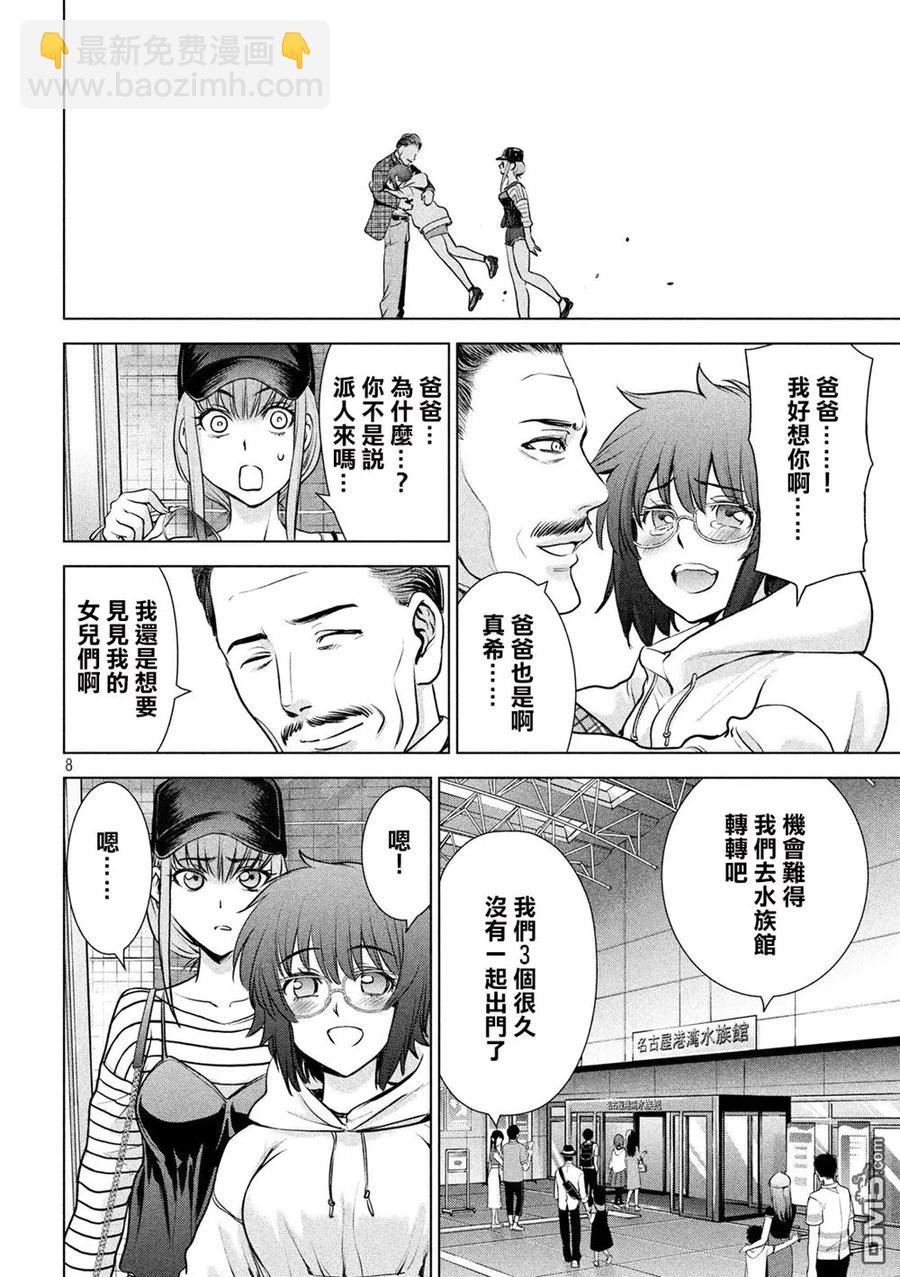 《邪灵附体》第98话 水族馆 第8页