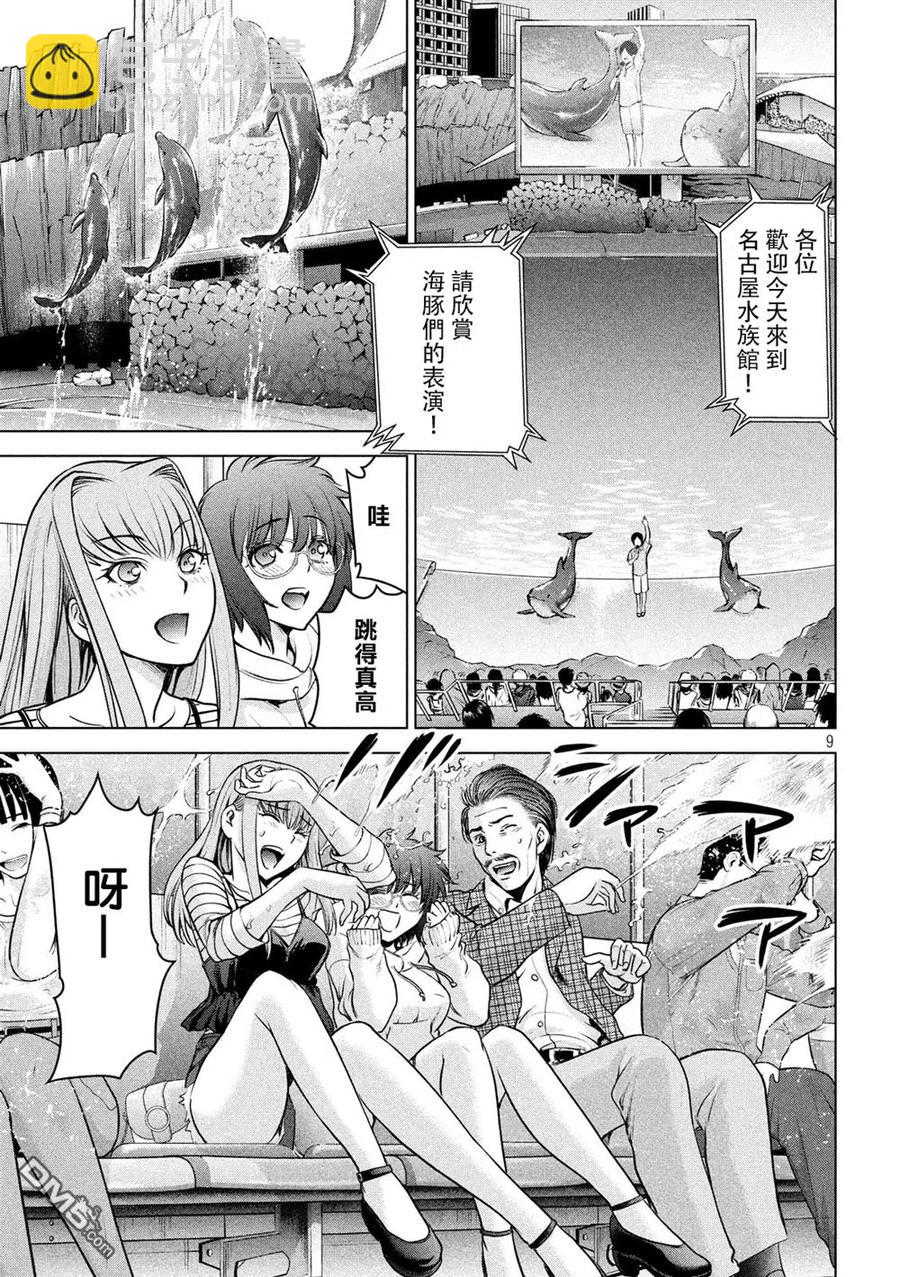 《邪灵附体》第98话 水族馆 第9页