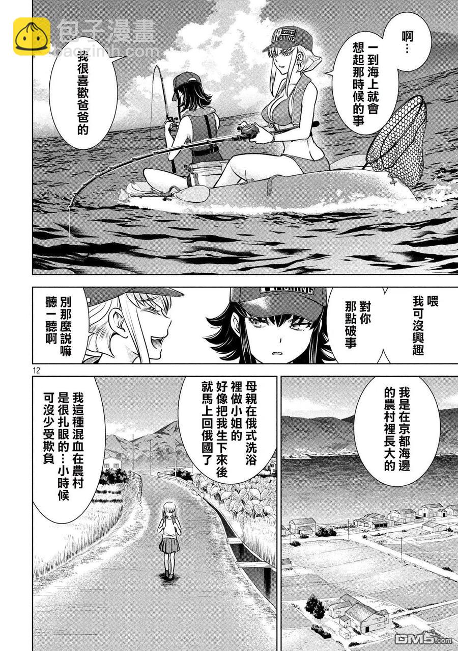 《邪灵附体》第104话 海钓 第11页