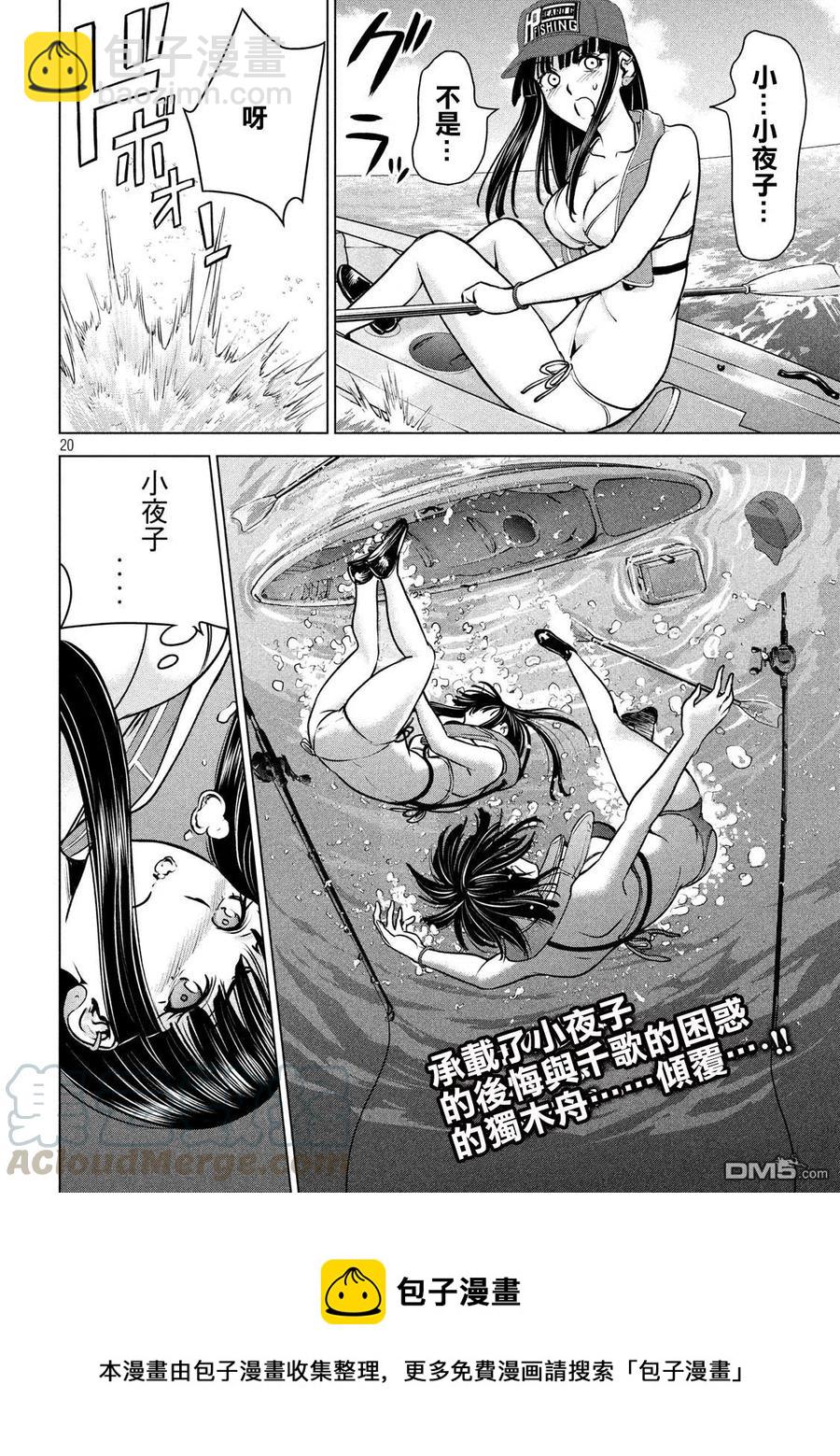 《邪灵附体》第104话 海钓 第19页