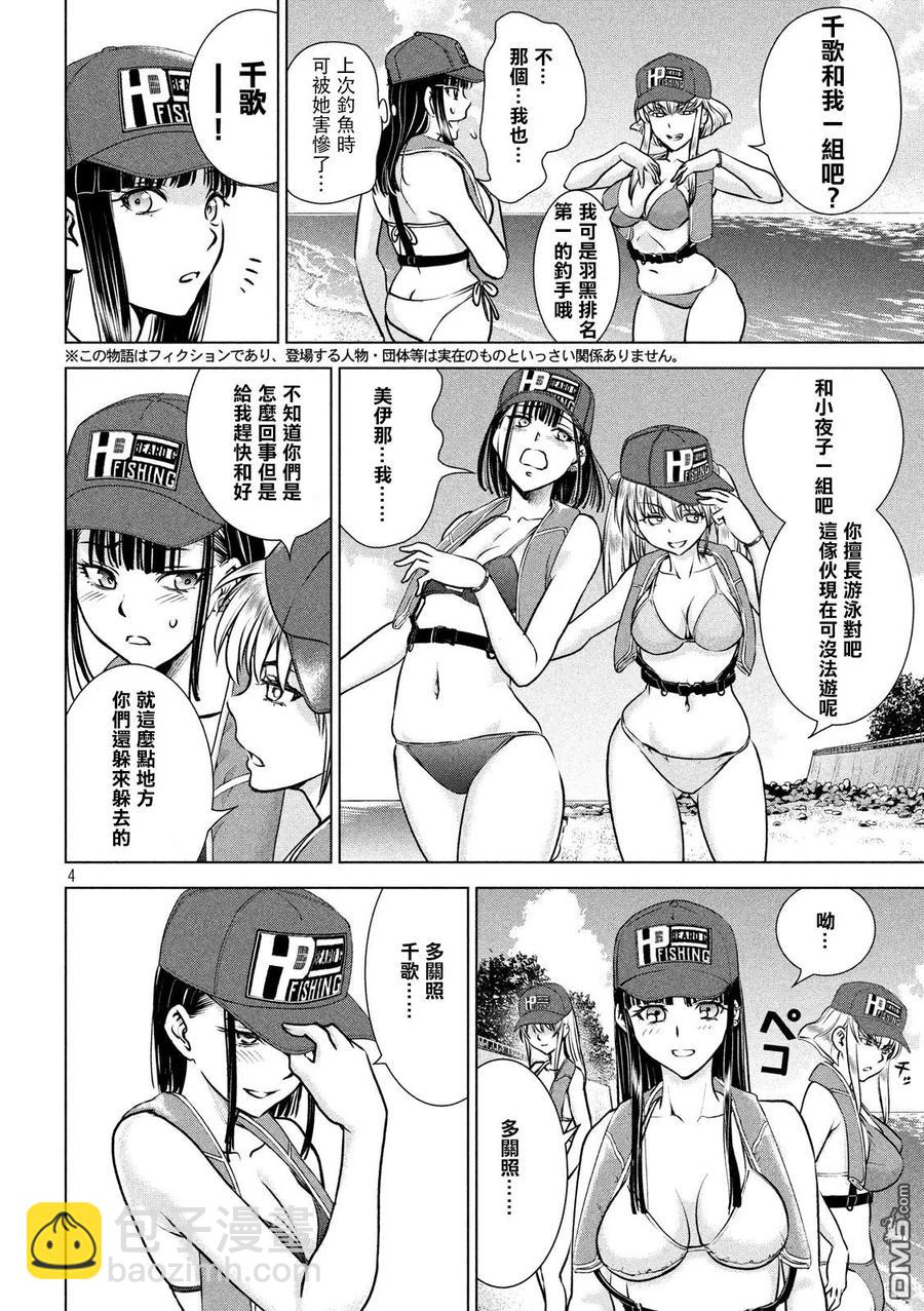 《邪灵附体》第104话 海钓 第3页