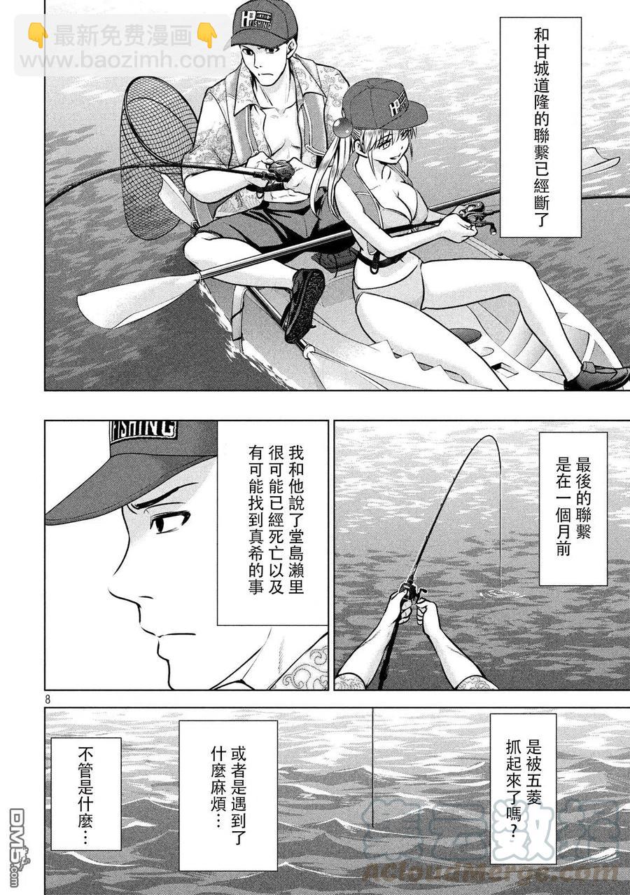 《邪灵附体》第104话 海钓 第7页