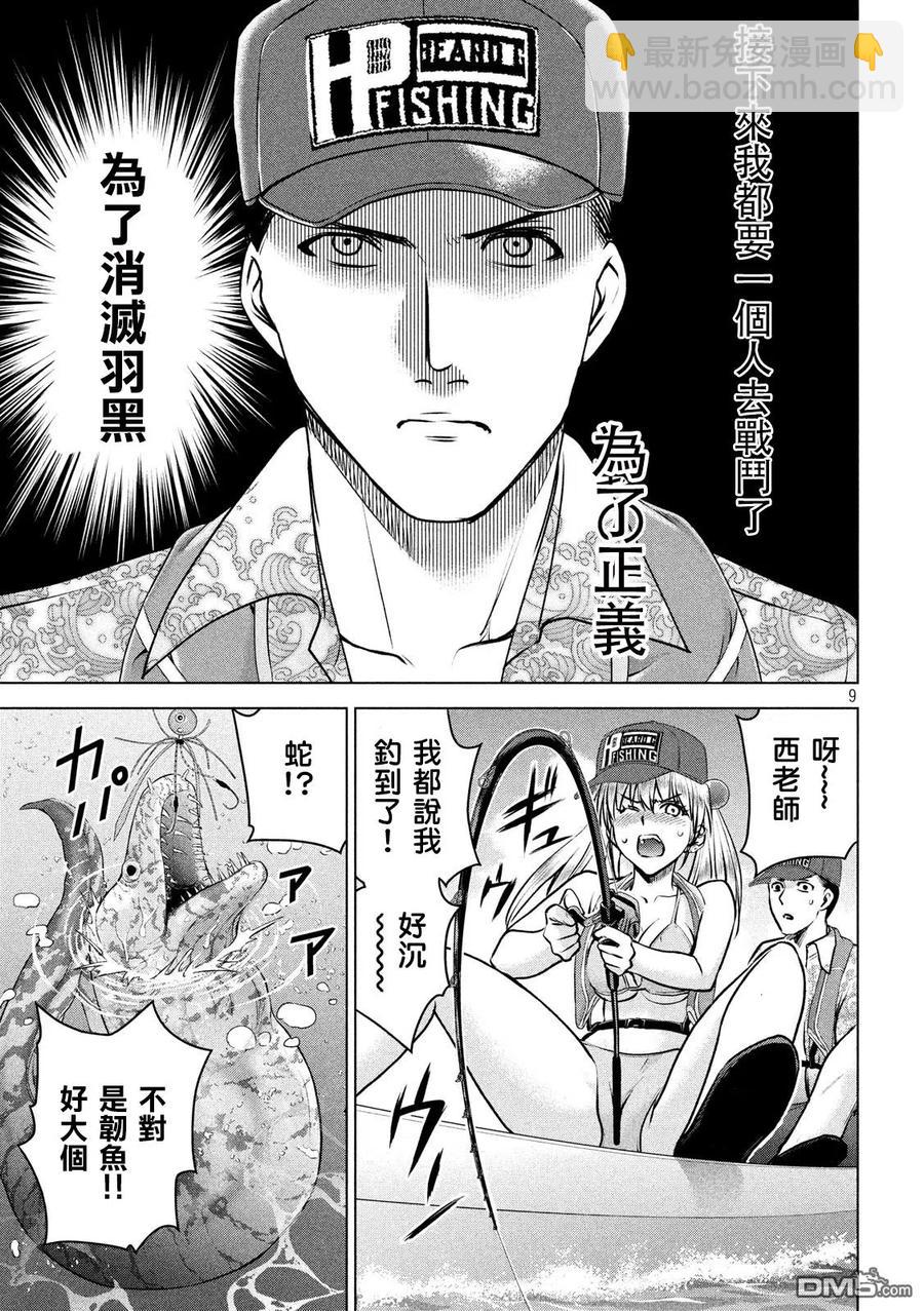 《邪灵附体》第104话 海钓 第8页