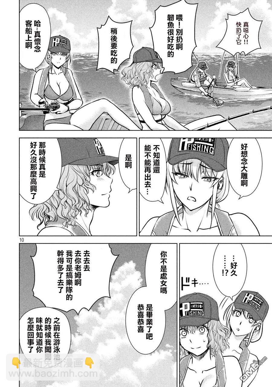 《邪灵附体》第104话 海钓 第9页