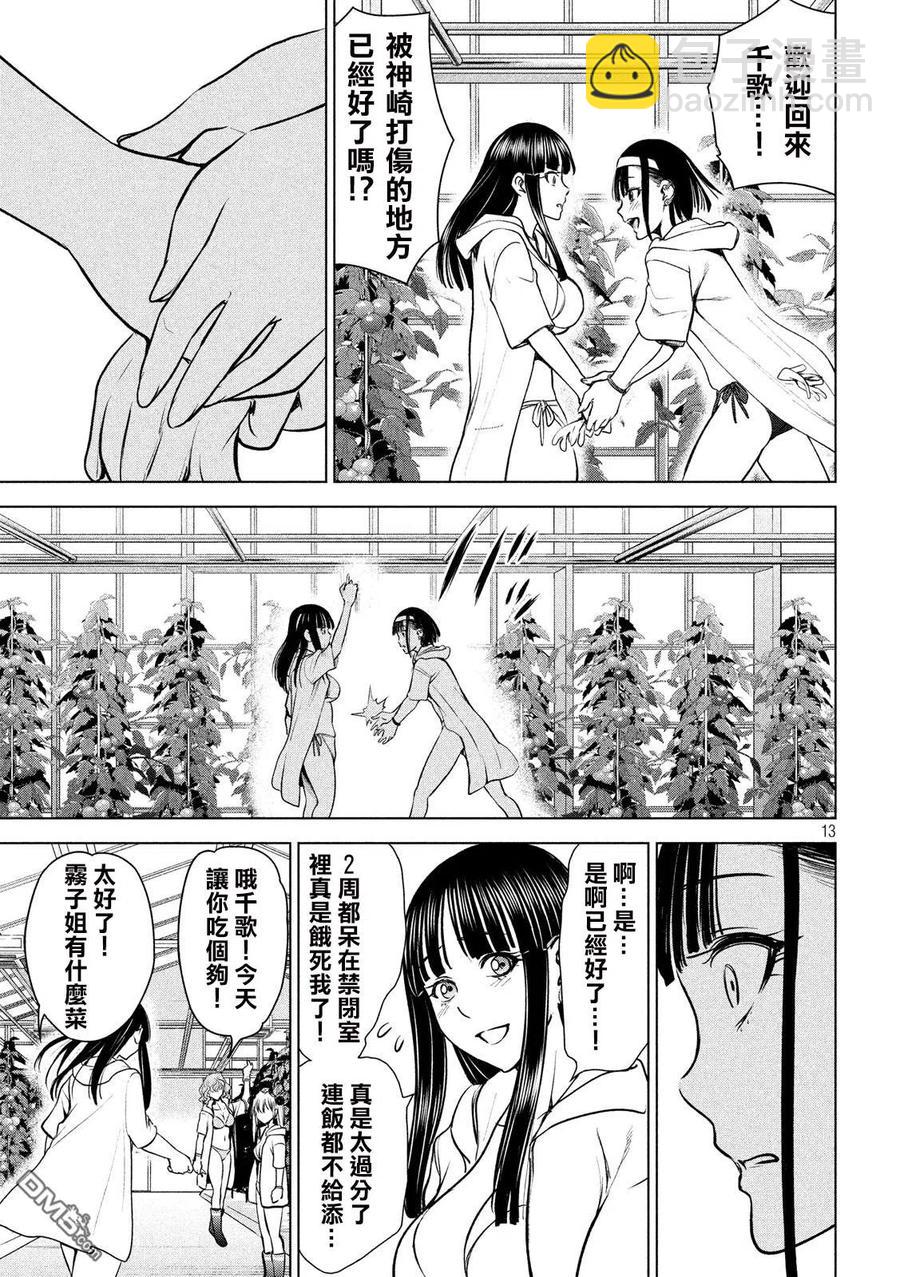 《邪灵附体》第103话 真圣教堂 第12页