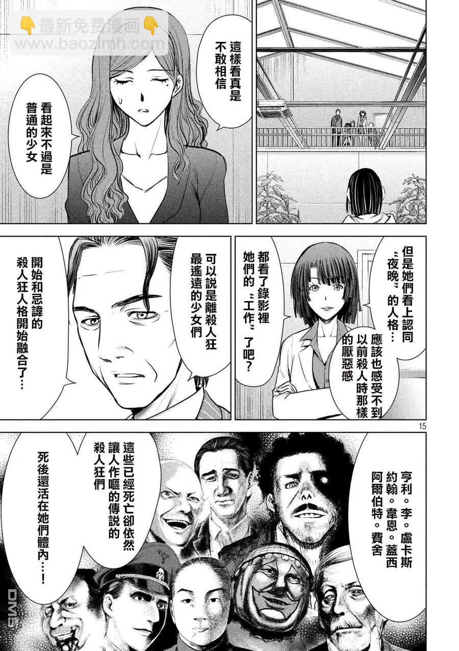 《邪灵附体》第103话 真圣教堂 第14页