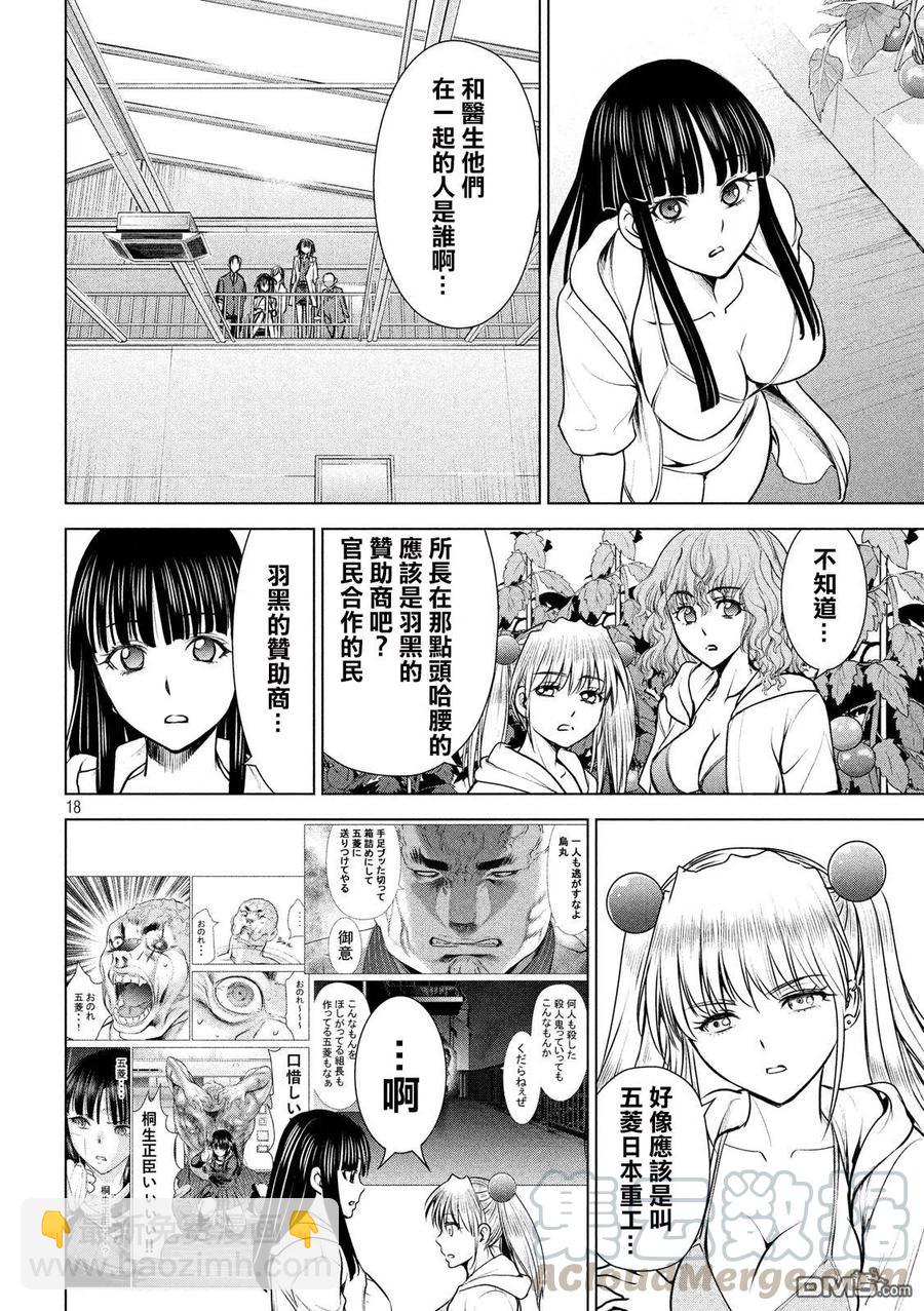 《邪灵附体》第103话 真圣教堂 第16页