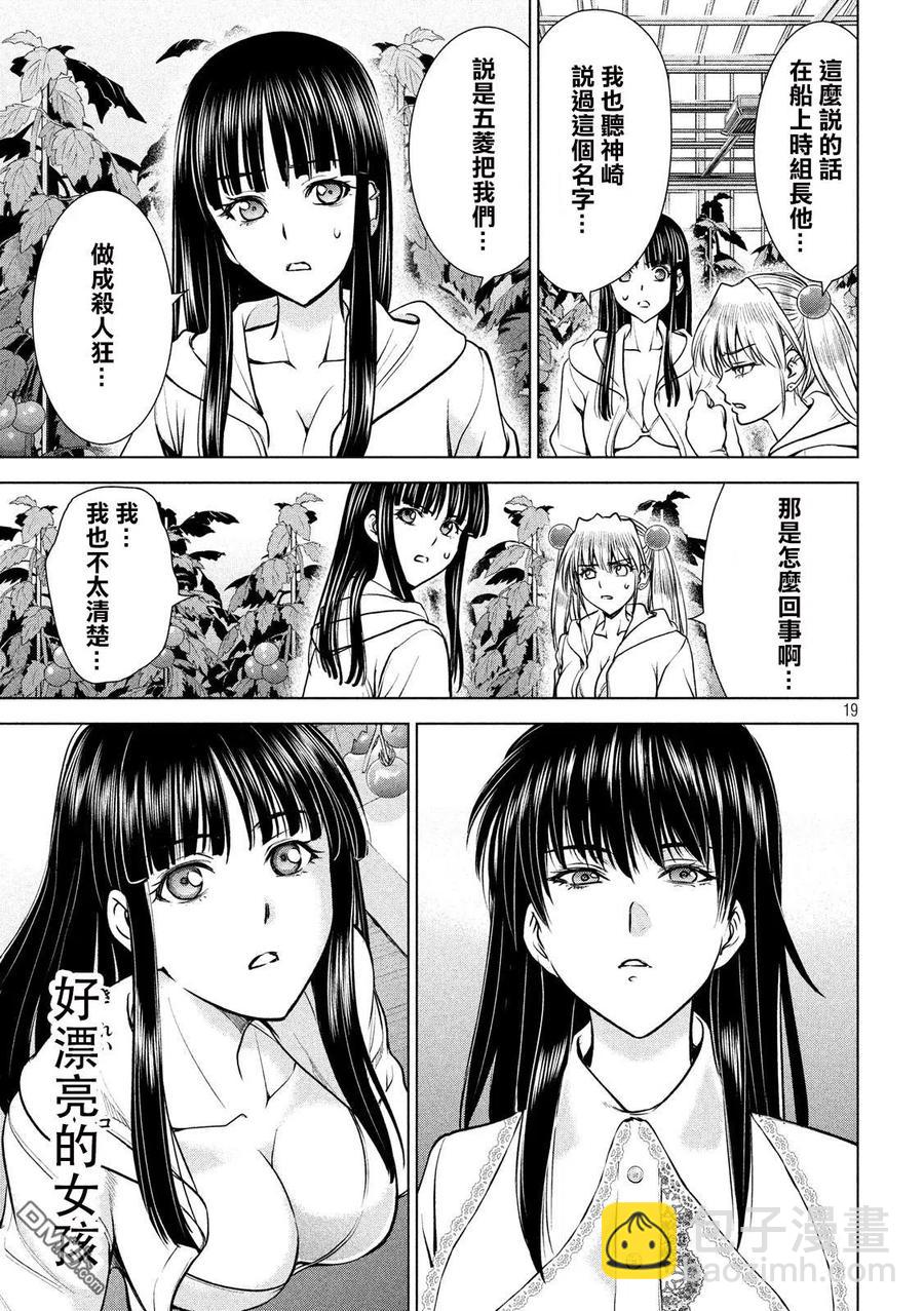 《邪灵附体》第103话 真圣教堂 第17页