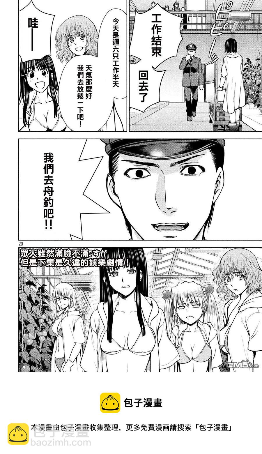 《邪灵附体》第103话 真圣教堂 第18页
