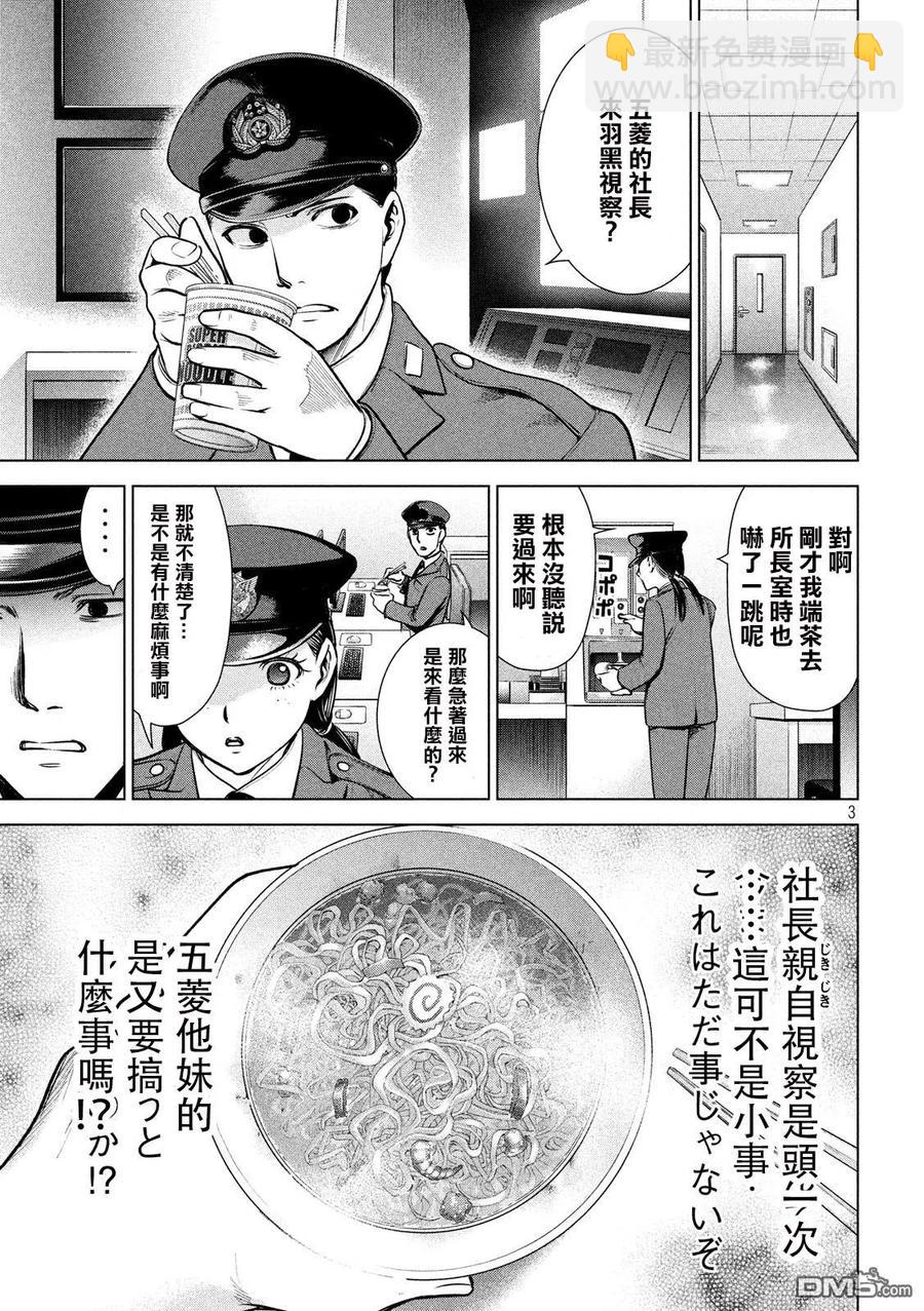 《邪灵附体》第103话 真圣教堂 第3页