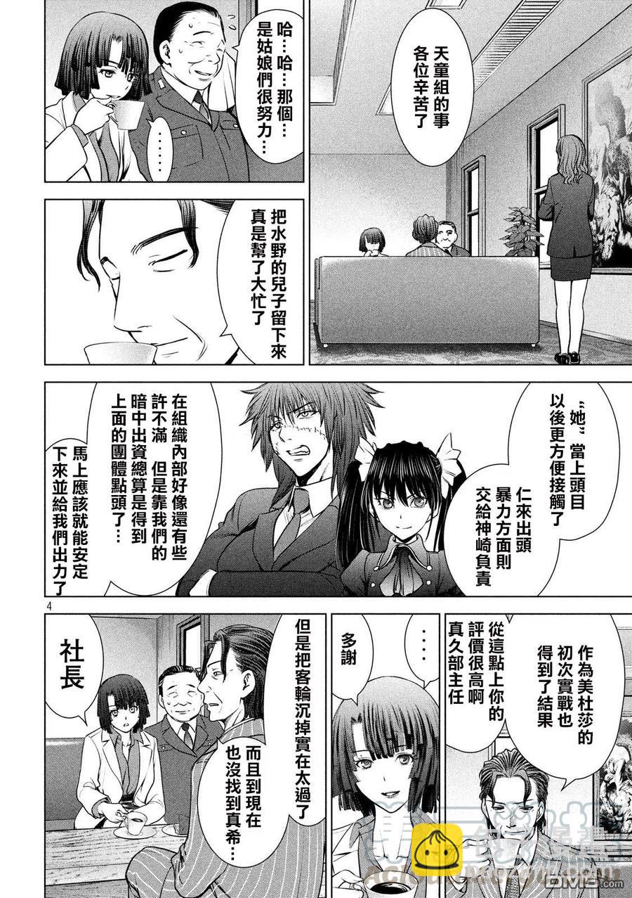 《邪灵附体》第103话 真圣教堂 第4页