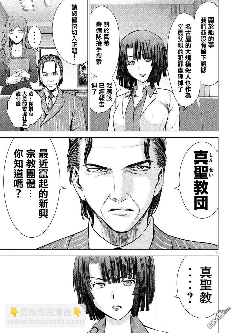《邪灵附体》第103话 真圣教堂 第5页