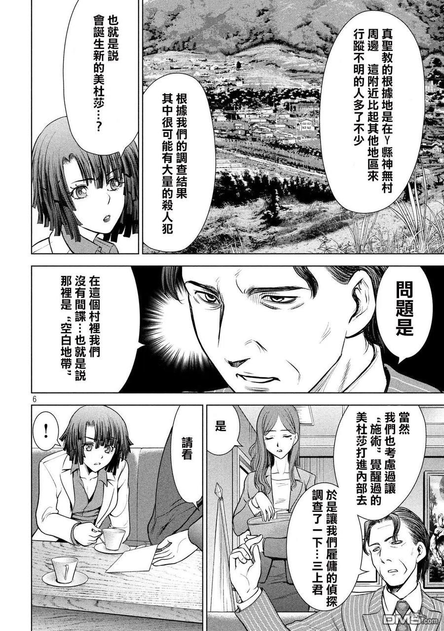 《邪灵附体》第103话 真圣教堂 第6页