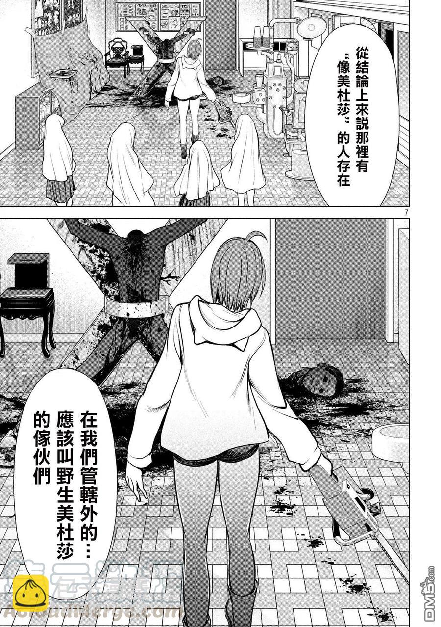 《邪灵附体》第103话 真圣教堂 第7页