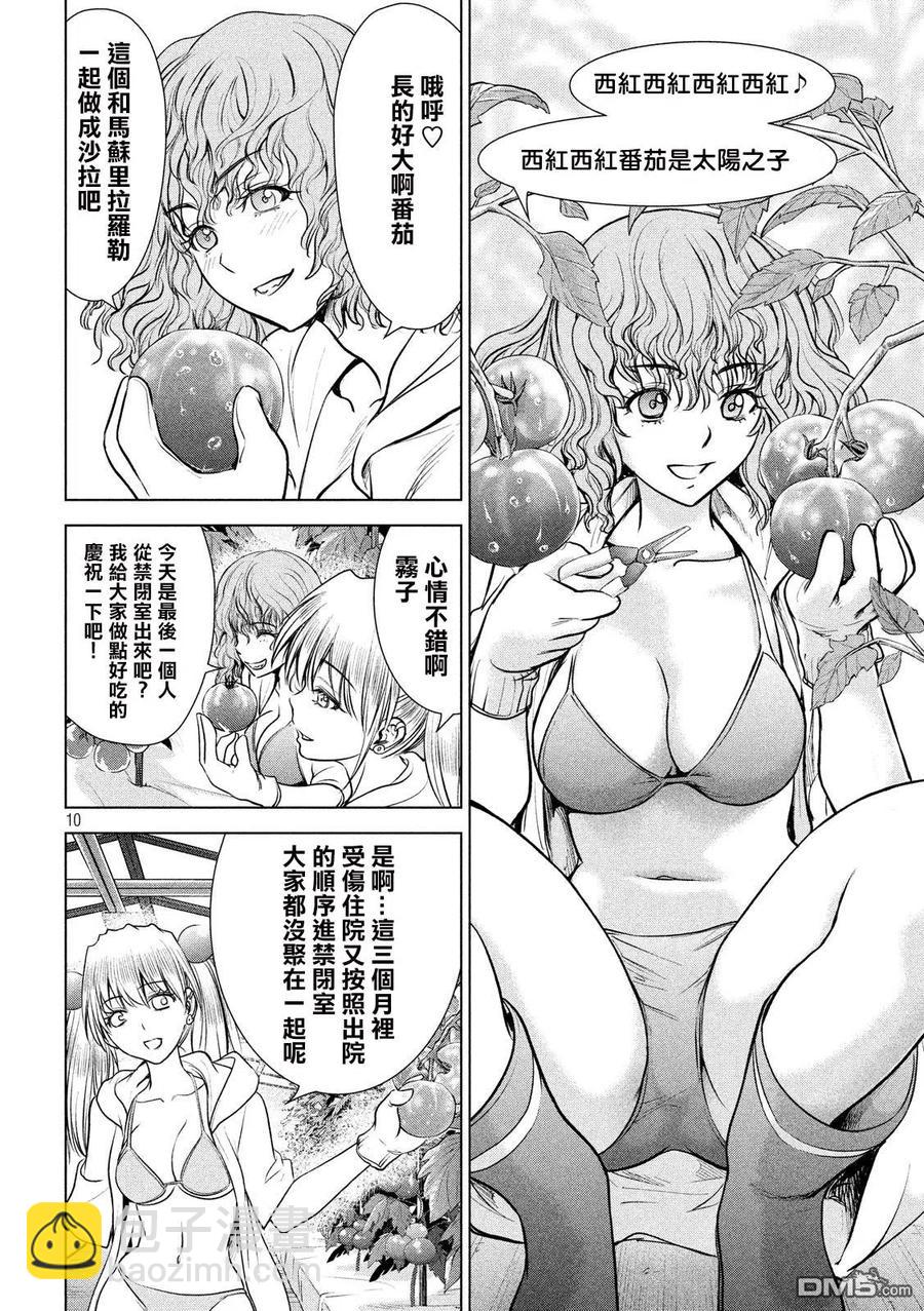 《邪灵附体》第103话 真圣教堂 第9页