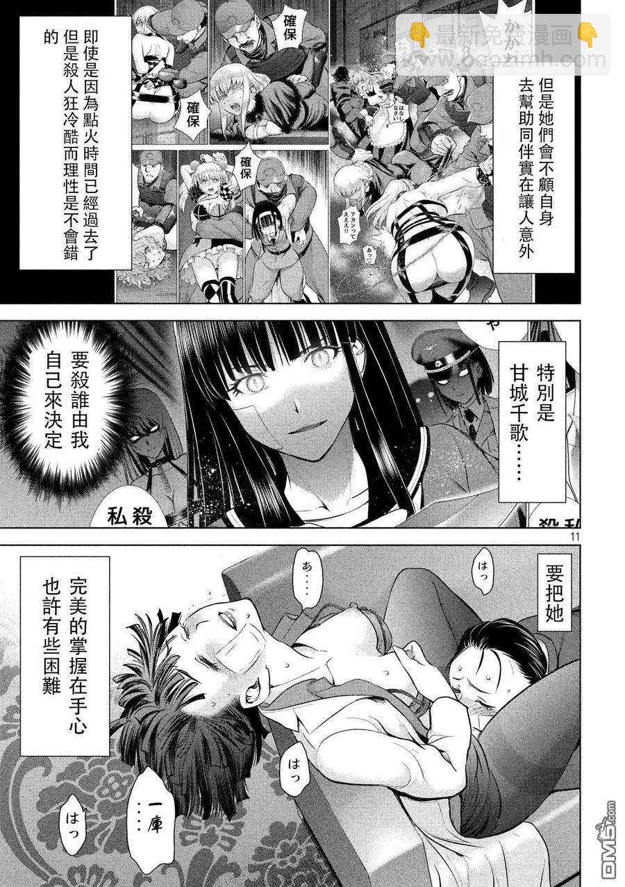 《邪灵附体》第101话 没有姐妹俩的羽黑 第11页
