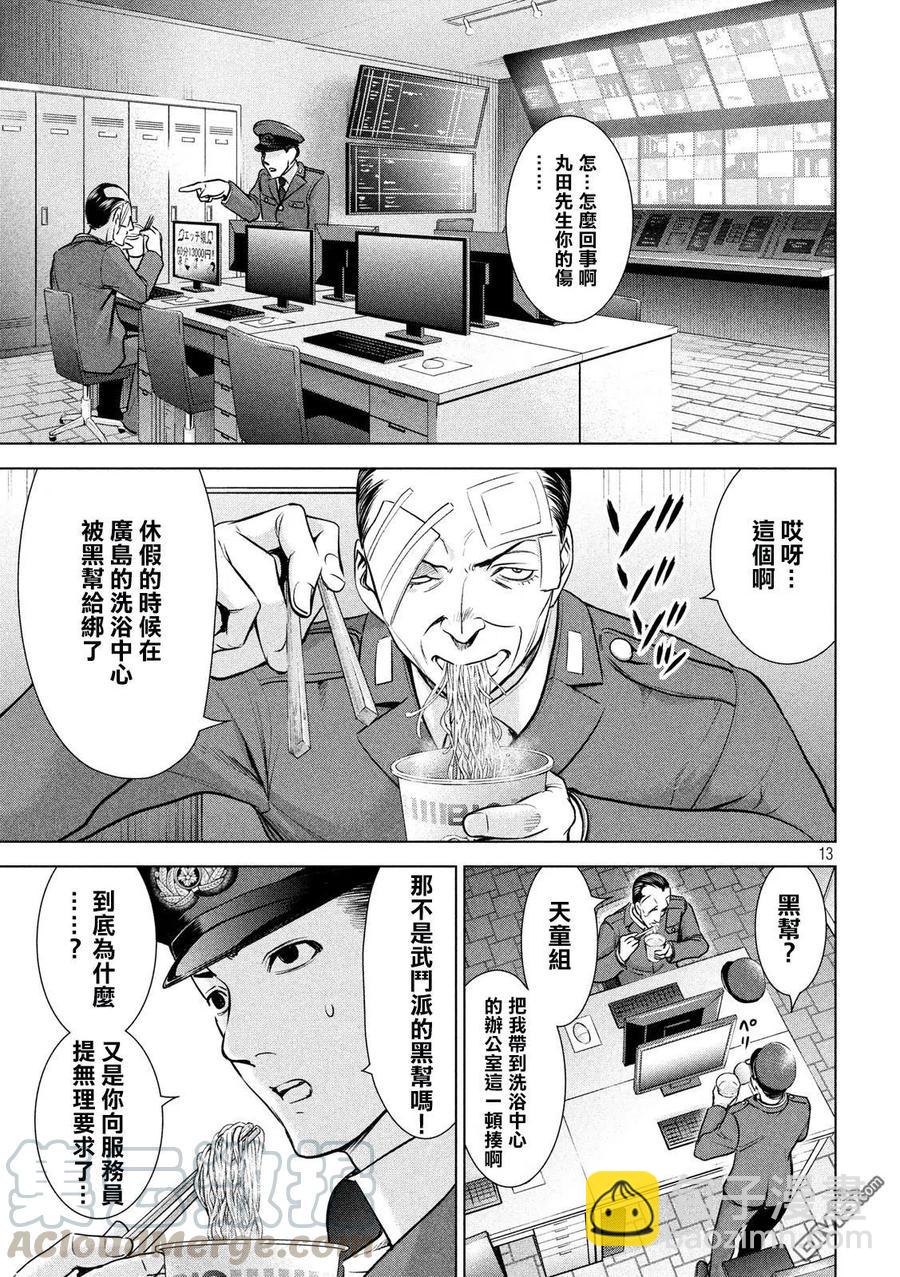 《邪灵附体》第101话 没有姐妹俩的羽黑 第13页