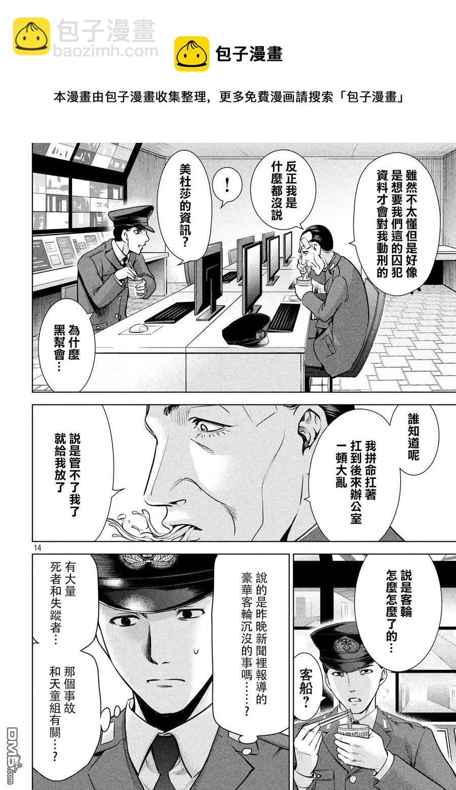 《邪灵附体》第101话 没有姐妹俩的羽黑 第14页