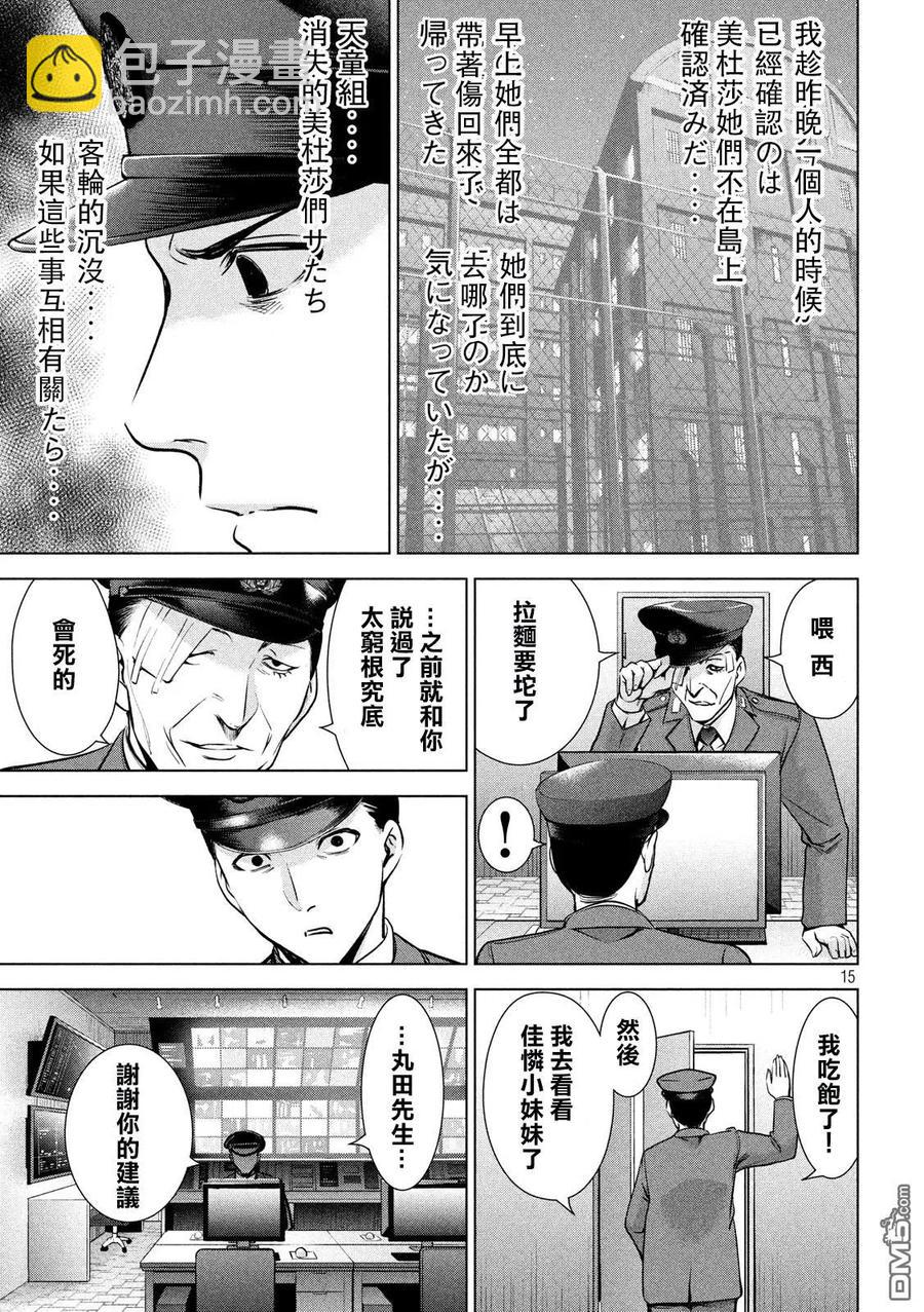 《邪灵附体》第101话 没有姐妹俩的羽黑 第15页