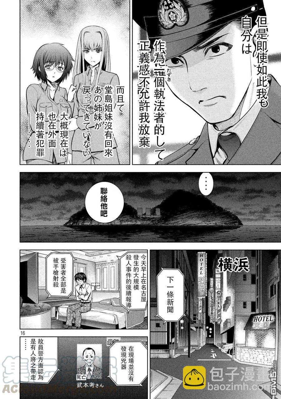 《邪灵附体》第101话 没有姐妹俩的羽黑 第16页