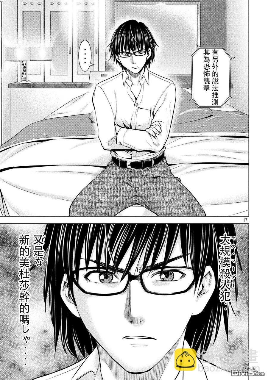《邪灵附体》第101话 没有姐妹俩的羽黑 第17页