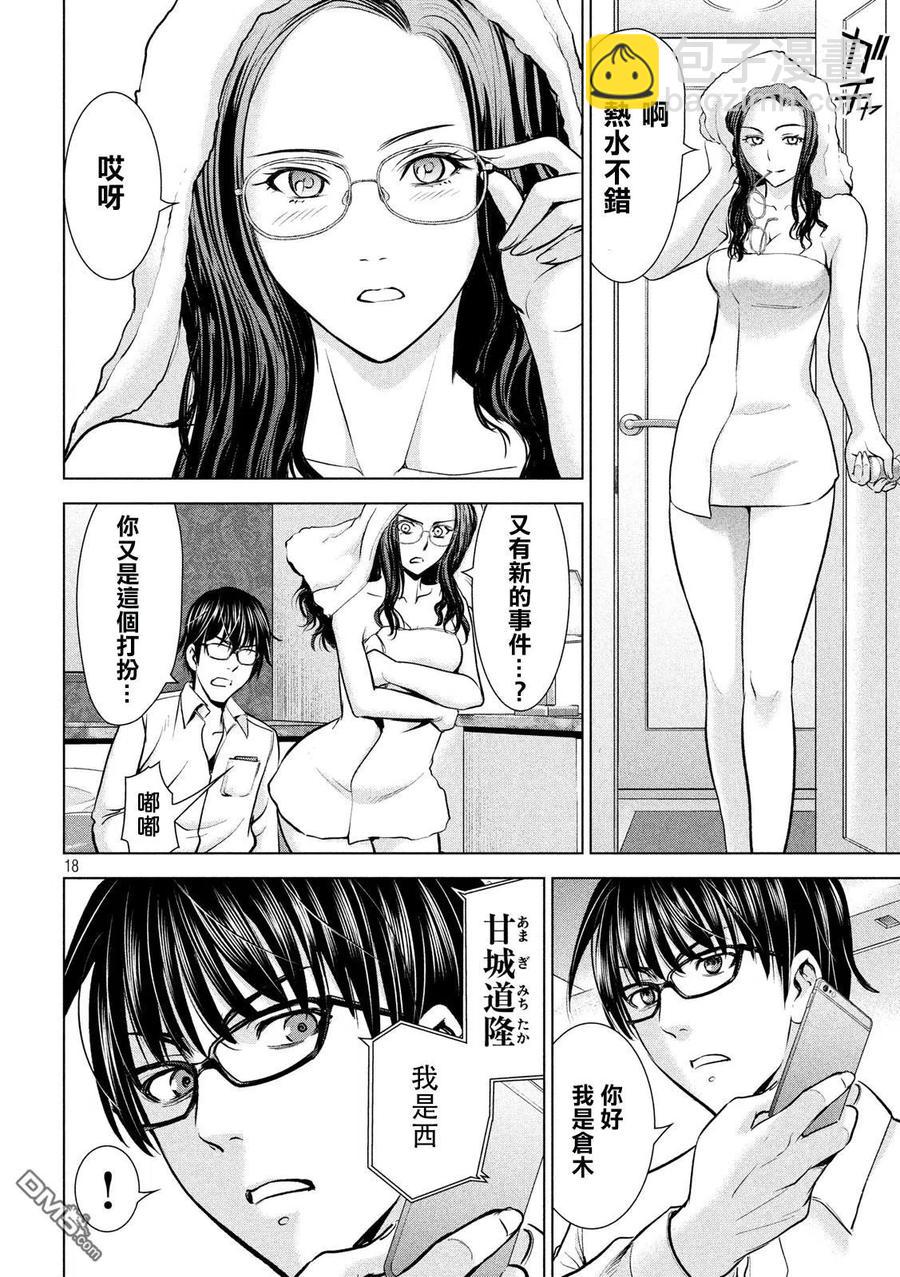 《邪灵附体》第101话 没有姐妹俩的羽黑 第18页