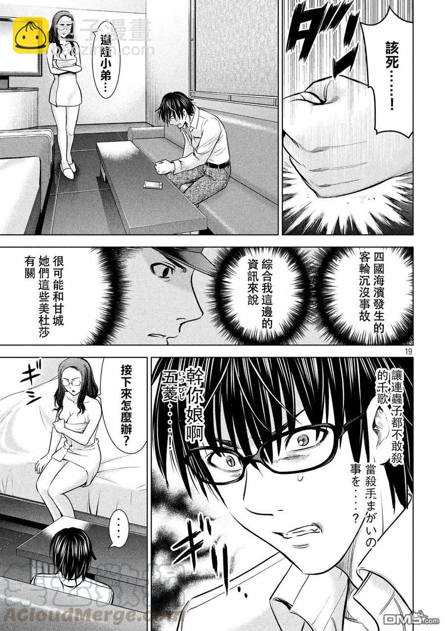 《邪灵附体》第101话 没有姐妹俩的羽黑 第19页